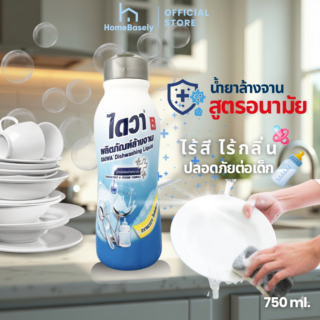 ไดวา ล้างจานสูตรอนามัย ปลอดภัยต่อเด็ก 1 ขวด (160 มล.)