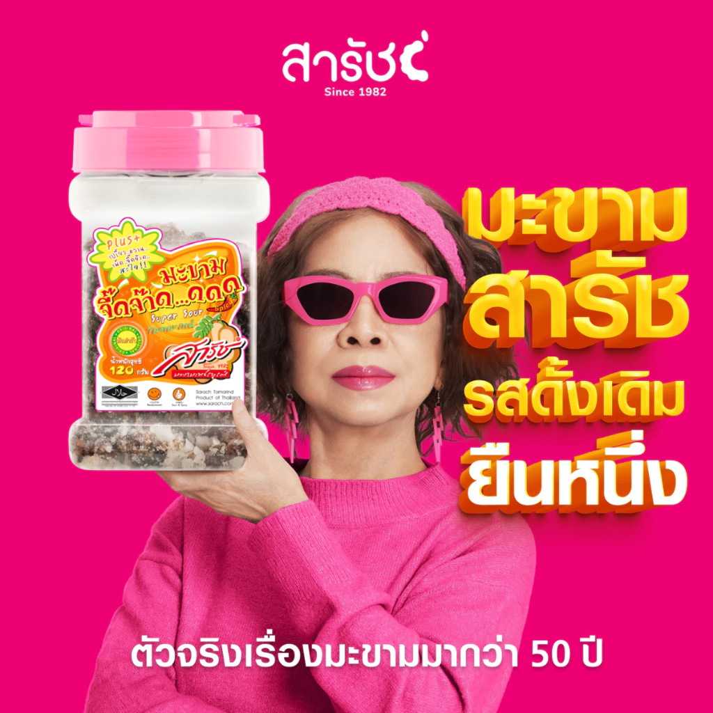 มะขามจี๊ดจ๊าด 5 รส ครบทีม 5 กระปุก | ชุดของฝากมะขามสารัช ต้นตำรับเพชรบูรณ์ ยืนหนึ่งเรื่องมะขาม thumbnail 3
