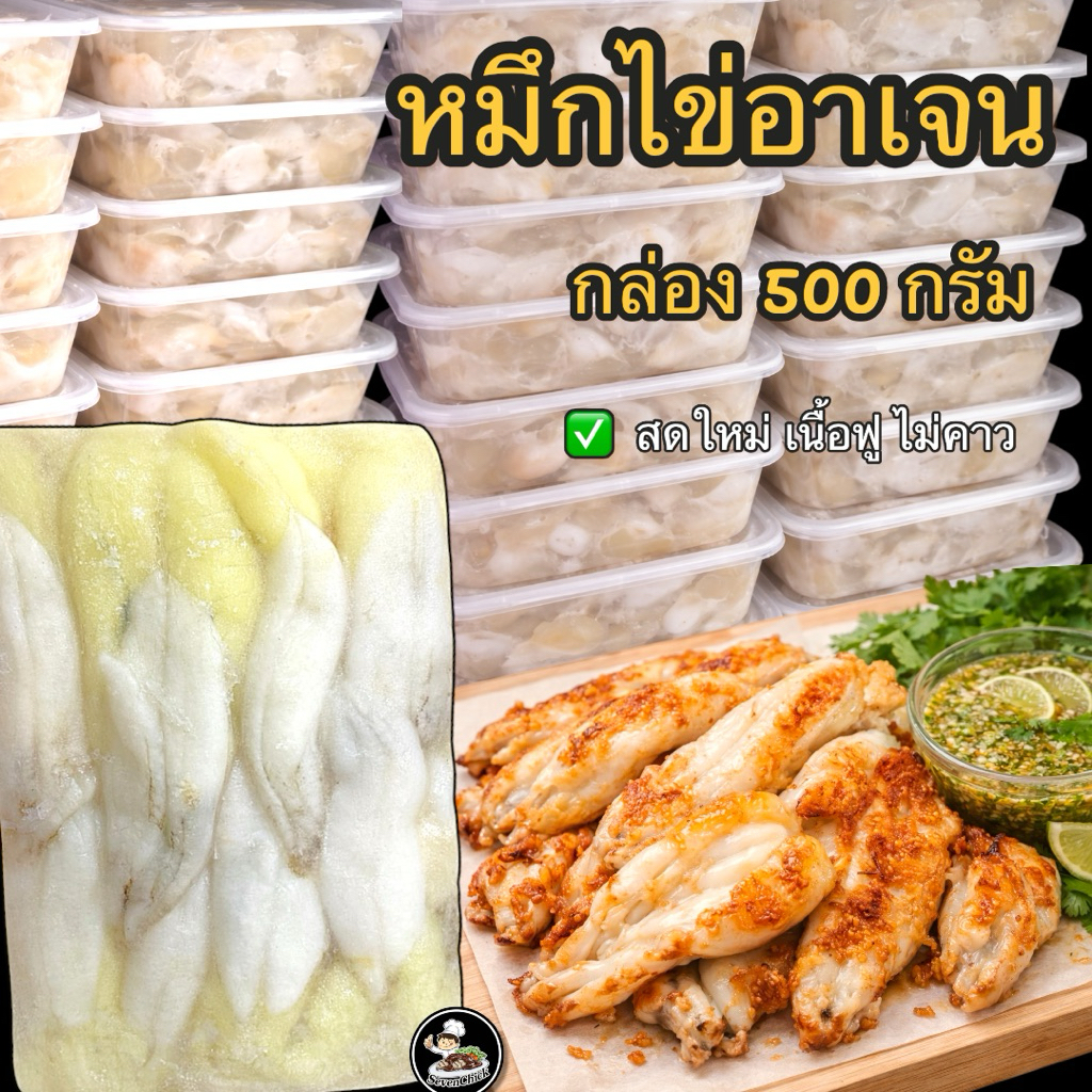 ไข่หมึกกล้วย อาเจน 500 กรัม ไข่หมึก ไข่ปลาหมึก