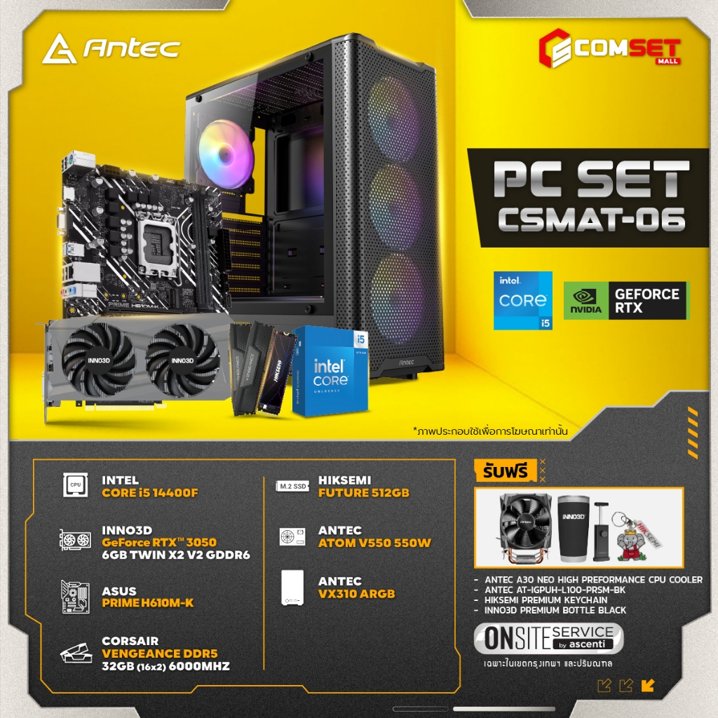 ANTEC COMSET 6 -คอมพิวเตอร์ตั้งโต๊ะพร้อมใช้งาน