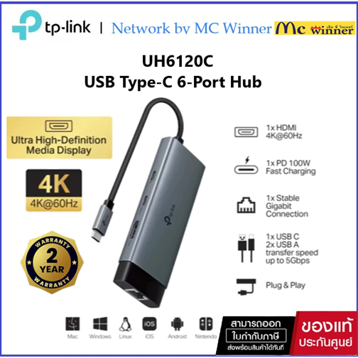 ตัวแปลง TP-Link Network UH6120C USB Type-C 6-Port Hub