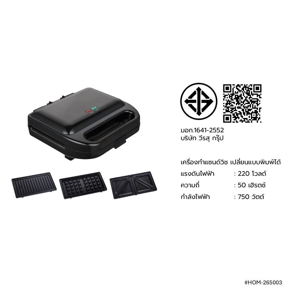 HOMEMATE เครื่องทำแซนด์วิชเปลี่ยนถาดได้ HOM-265003 - รูปที่ 5