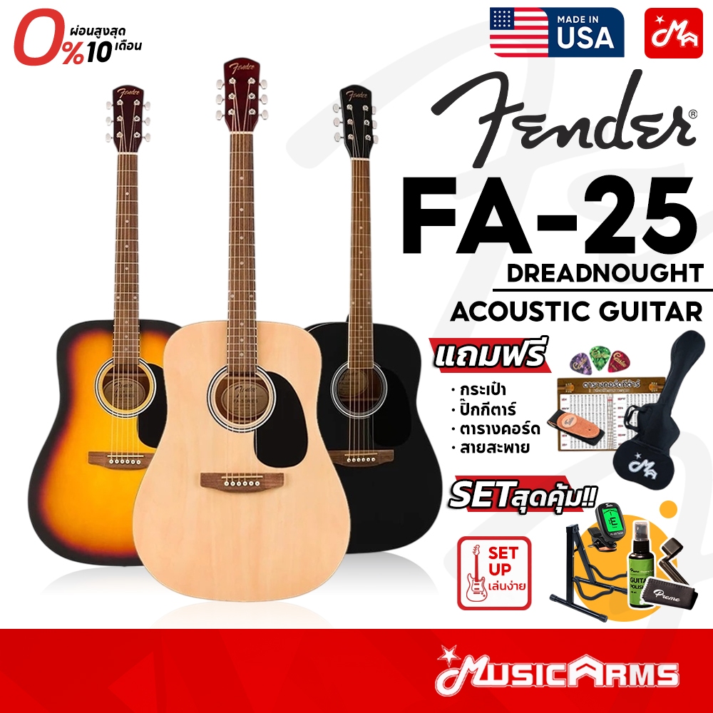[ของแท้100%] Fender FA-25 Dreadnought กีตาร์โปร่ง 41 นิ้ว [ฟรีกระเป๋ากีต้าร์ / Setสุดคุ้ม ของแถมครบชุด] Acoustic Guitar