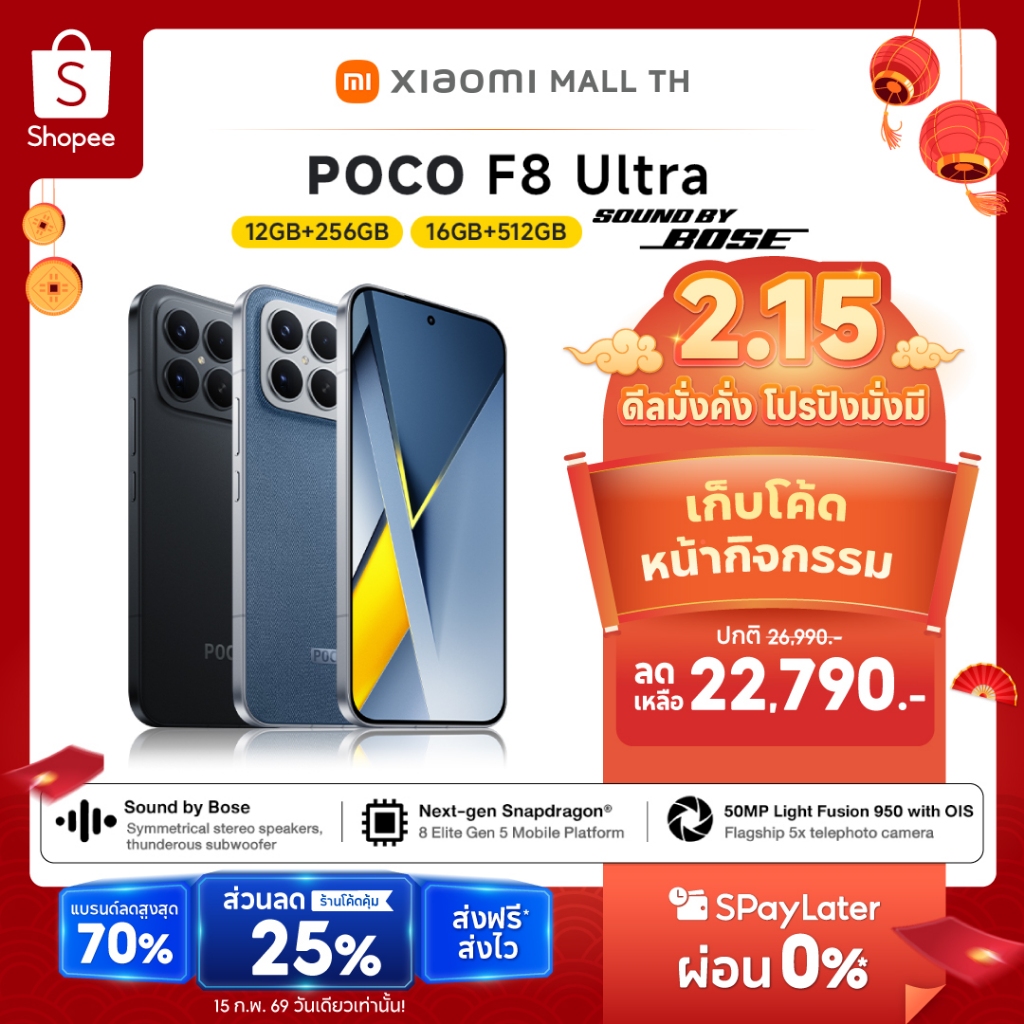 [NEW] Xiaomi POCO F8 Ultra 12+256/16+512 ชิปเซ็ตเรือธง Snapdragon® 8 Elite | หน้าจอ 6.59 นิ้ว 120Hz POCO HyperRGB AMOLED