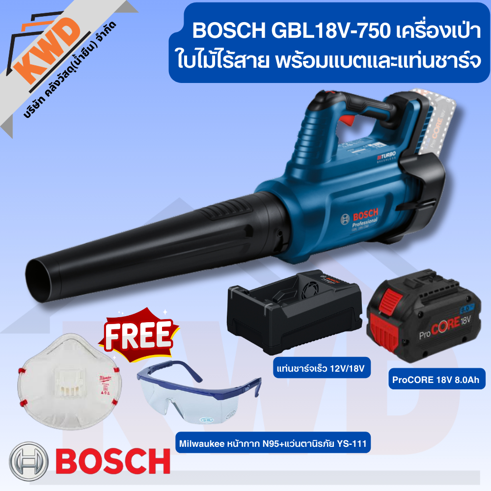 Bosch GBL18V-750 เครื่องเป่าใบไม้ไร้สาย 18v พร้อมแบตเตอรี่และแท่นชาร์จเร็ว (ลงทะเบียนประกันOnline)