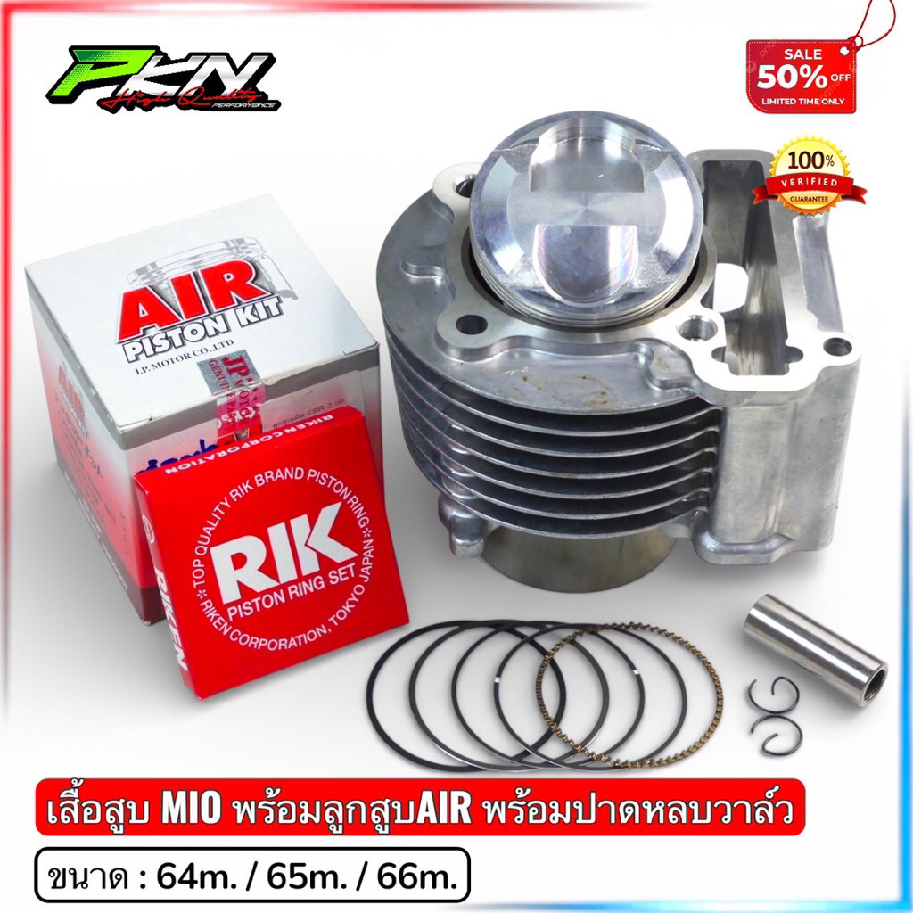 เสื้อสูบMIOปลอกยาว พร้อมลูกสูบแอร์AIR ขนาด64-66มิล 2วาล์ว