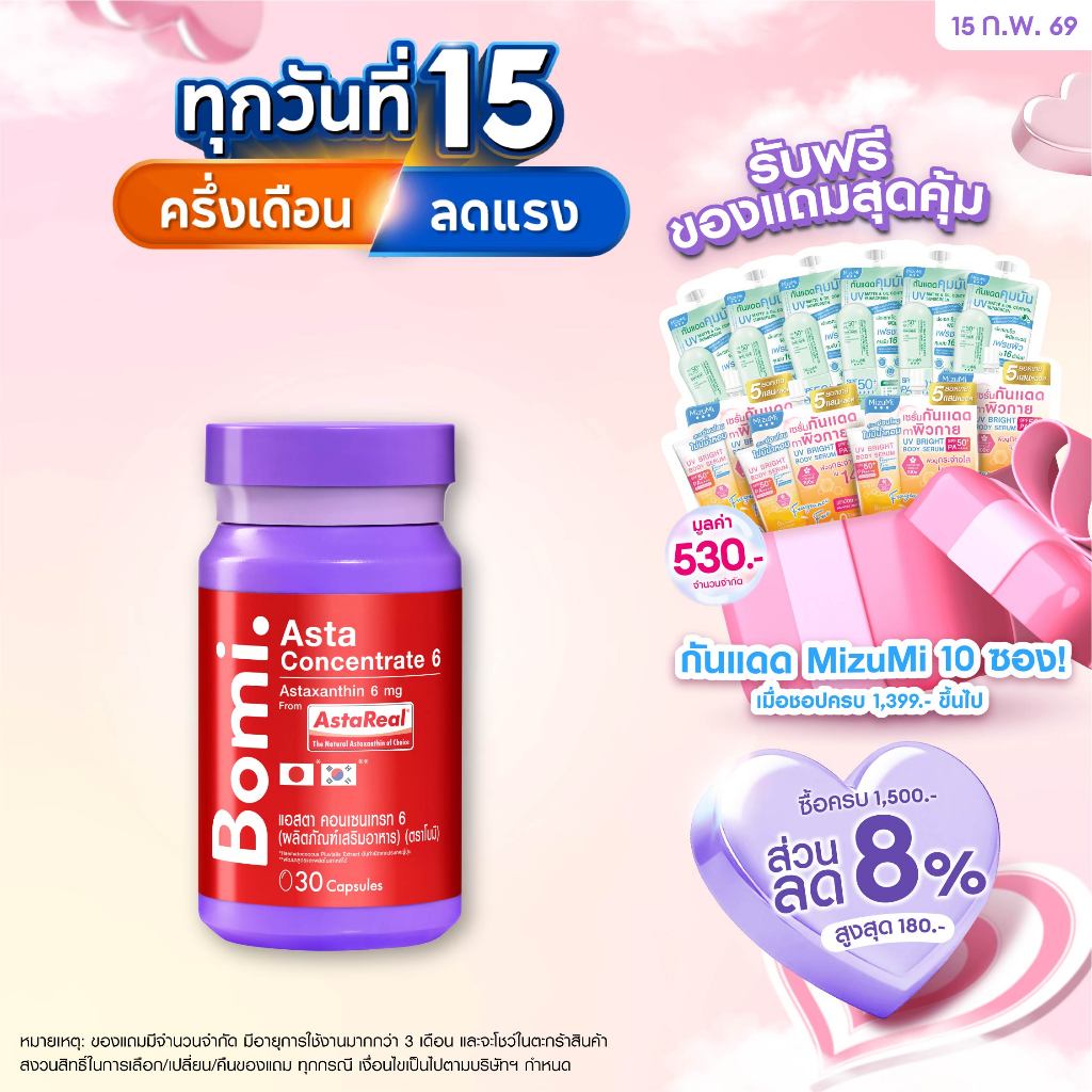 Bomi AstaReal Asta Concentrate 6 (30 Capsules) โบมิ แอสตาเรียล แอสตา คอนเซนเทรท 6