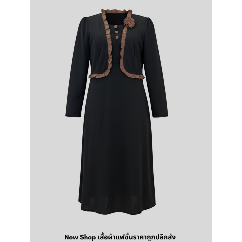 ชุดเดรสทำงานทรงยาวพร้อมเสื้อคลุมแขนยาว สีน้ำตาลแต่งระบายสวยสุภาพ ชุดเดรสเรียบหรู ทำงาน