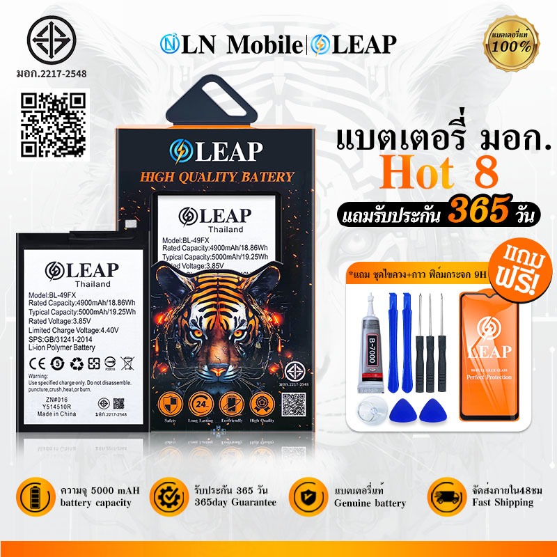 LEAP แบตเตอรี่ มอก. ใช้กับ Infinix Hot8  Batterry Hot 8/Hot 8Lite (BL-49FX)  แบตเตอรี่โทรศัพท์มือถือ รับประกัน 1 ปี