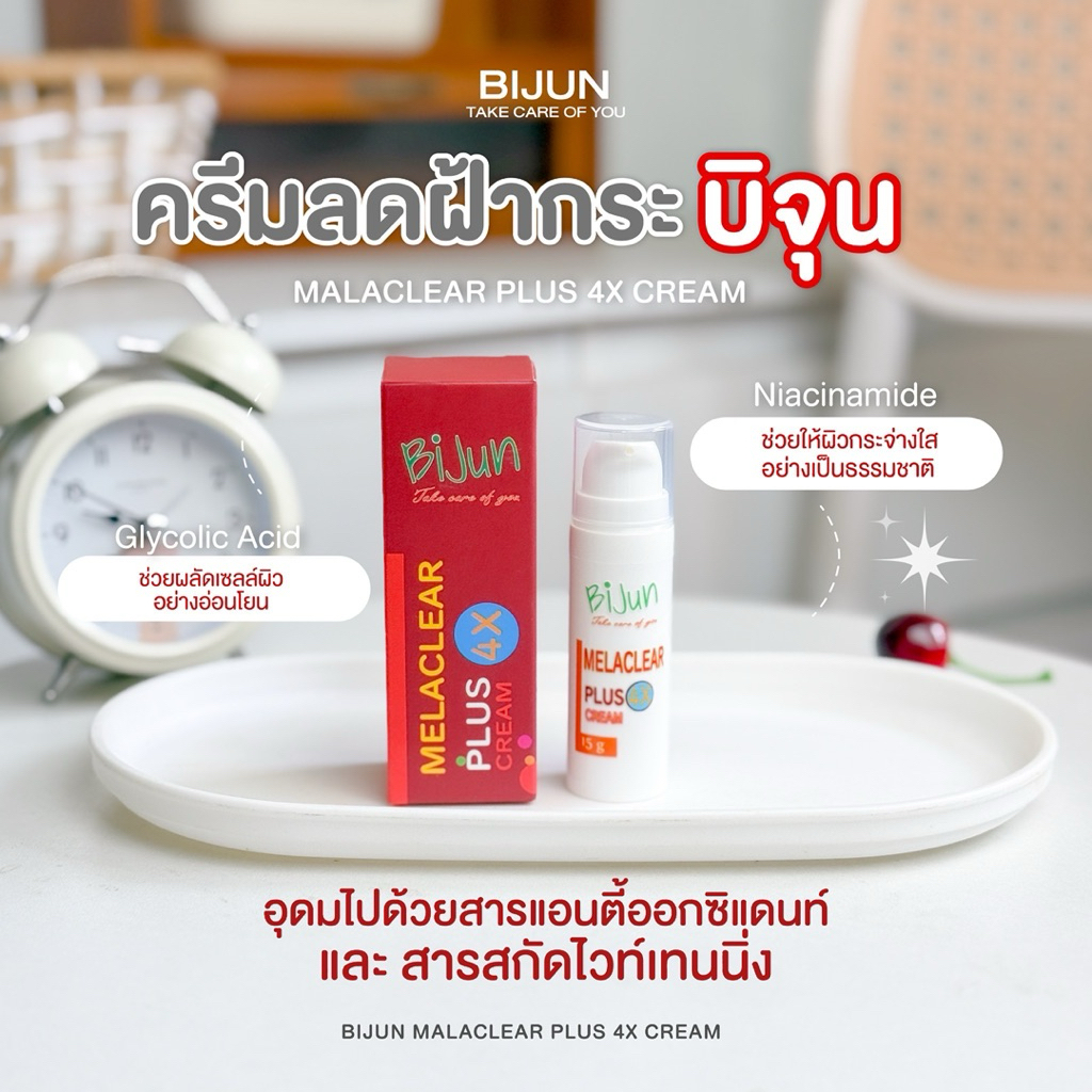 BIJUN ​MELACLEAR PLUS 4X CREAM (ครีมดูแลฝ้า กระ จุดด่างดำ)