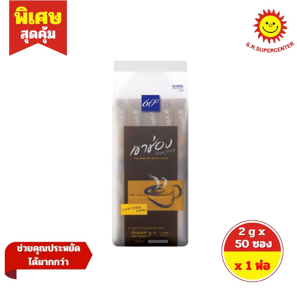 เขาช่อง กาแฟสำเร็จรูปชนิดเกล็ด  (กาแฟ 100%) ขนาด 2 กรัม/ซอง แพ็ค 50 ซอง 100กรัม