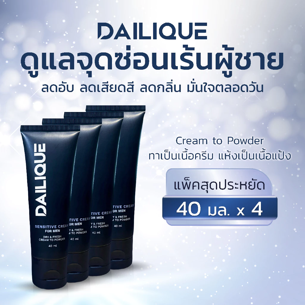 DAILIQUE SENSITIVE CREAM FOR MEN DRY & FRESH เดลีค เซนซีทีฟ ครีม ฟอร์ เมน ดราย แอนด์ เฟรช 4 ชิ้น