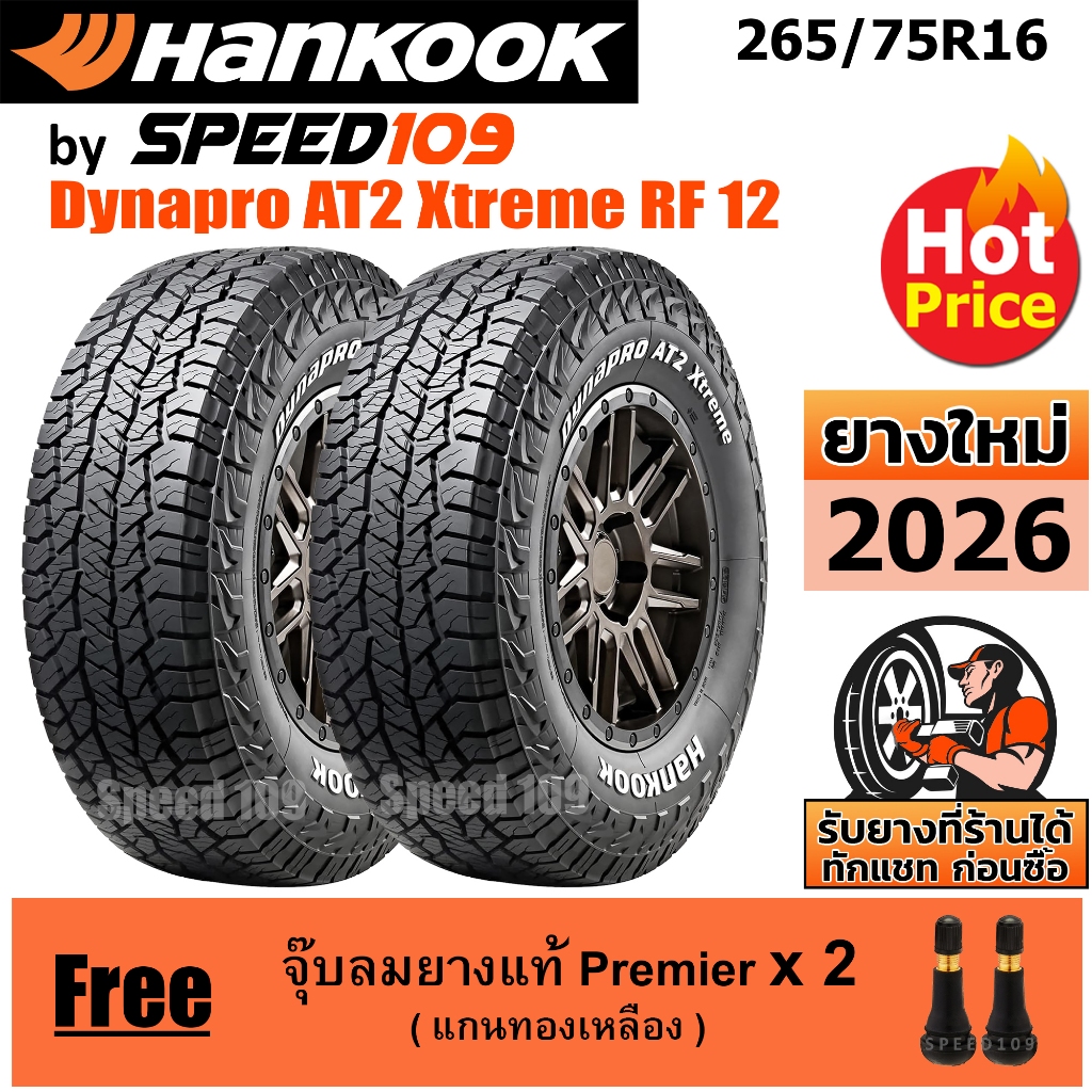 HANKOOK ยางรถยนต์ ขอบ 16 ขนาด 265/75R16 รุ่น Dynapro AT2 Xtreme RF12 - 2 เส้น (ปี 2026)