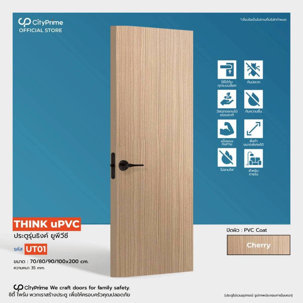 ประตูUPVC.THINK(100x200x3.5cm.) ผิวFILM PVC COATสีCHERRY สำหรับใช้ภายใน ห้องนอน ครัวพื้นที่แห้ง