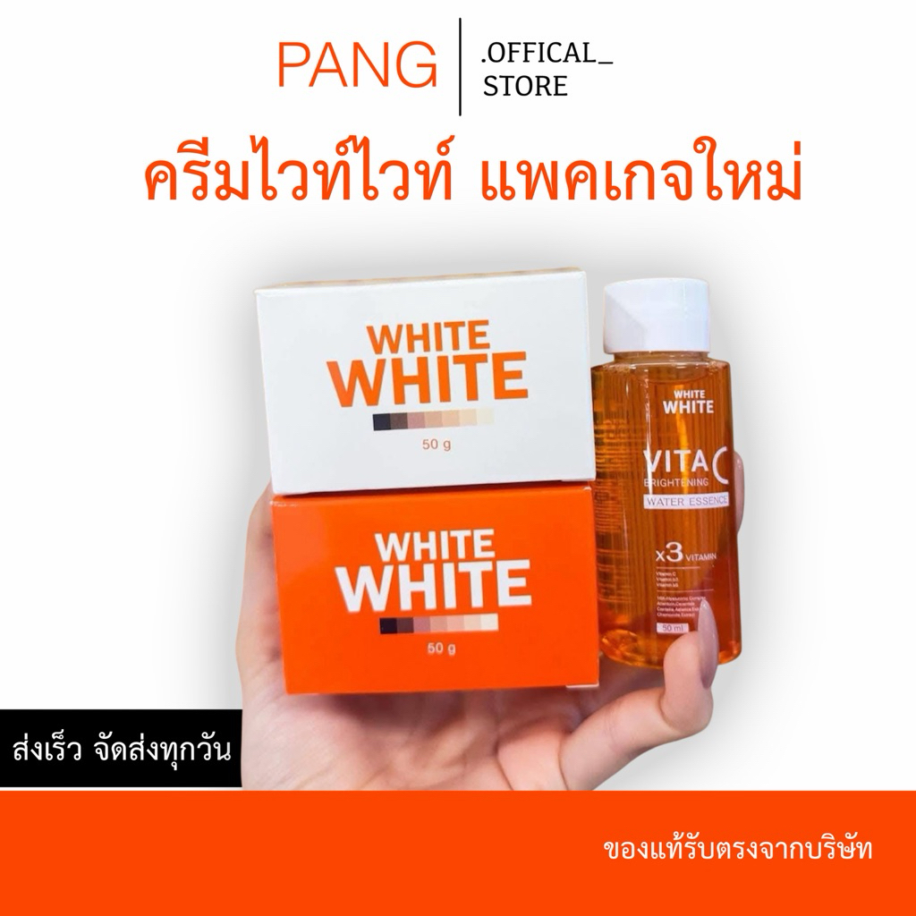 ไลท์ไวท์ ครีมไวท์ไวท์ แพคเกจใหม่ โลชั่นผิวกายใช้เป็นประจำทุกวัน