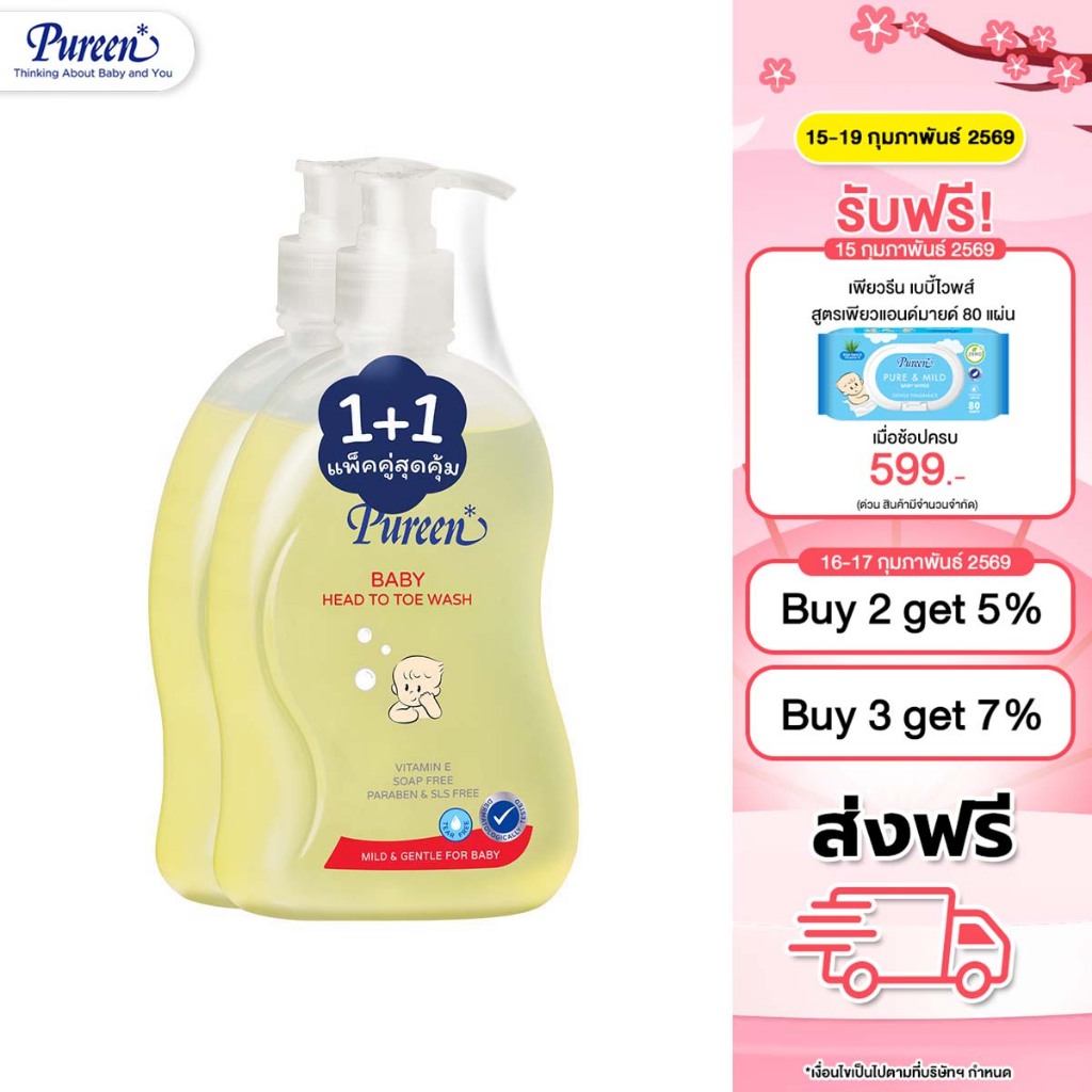 [โปรโมชั่น 1 แถม 1] Pureen Head to toe wash 500 ml.