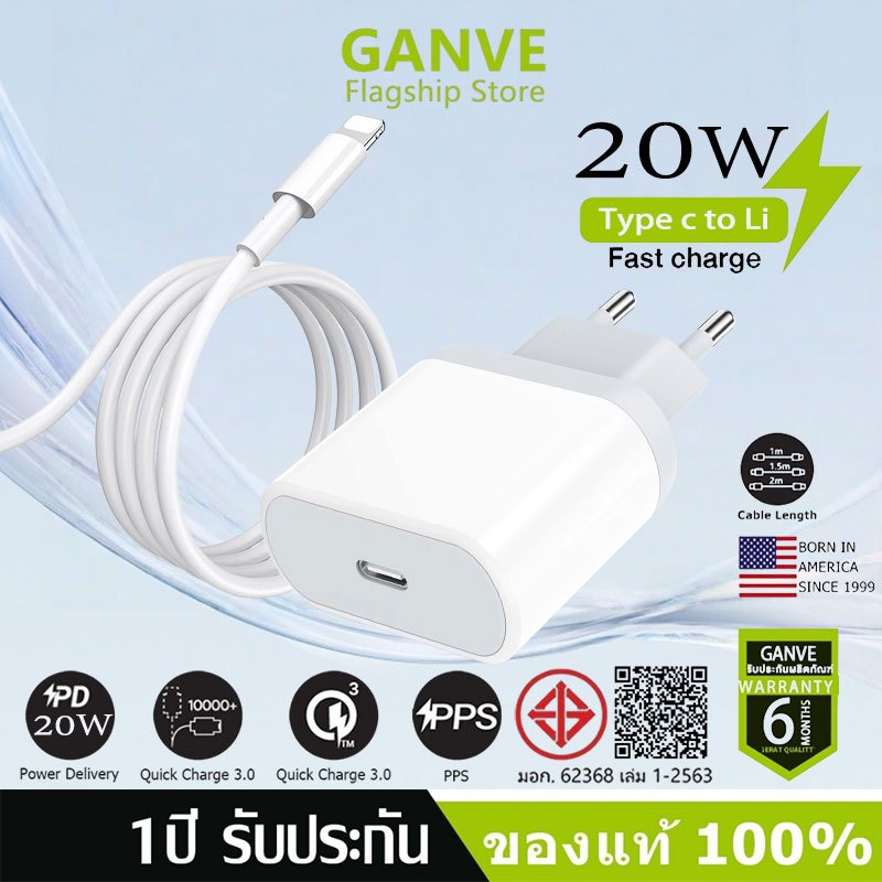 [หัวชาร์จเร็ว+สายชาร์จเร็ว] PD 20W Fast charger Adapter GaN หัวชาร์จ / สายชาร์จ Type C to L