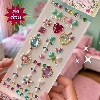 💥จัดส่งไง💥(ST-25)สติกเกอร์นูนสามมิติลายคริสตัลไข่มุก