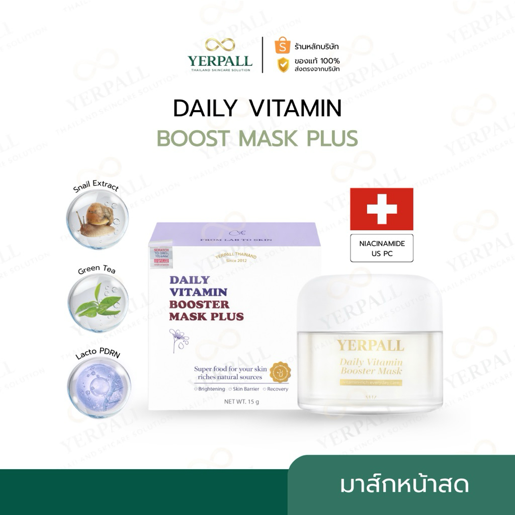 YERPALL ของแท้บริษัท DAILY VITAMIN BOOST MASK PLUS มาส์กหน้าสด เพจหลัก Yerpall thailand skincare