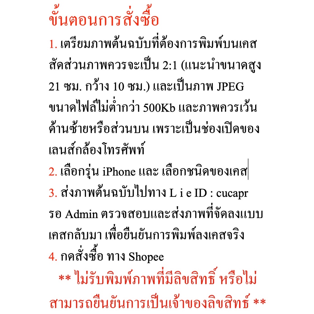 เคสโทรศัพท์ไอโฟน แบบสั่งพิมพ์ภาพหรือลายได้เอง Custom รูปที่ 2