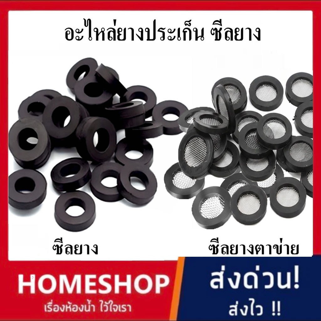 ซีลยาง อะไหล่ยางประเก็น ซีลยางตาข่ายสแตนเลส 1/2" สำหรับกันซึมเกลียวข้อต่อก๊อกน้ำ  ก๊อกซิงค์ ฝักบัว สาย 4 หุน YC-934