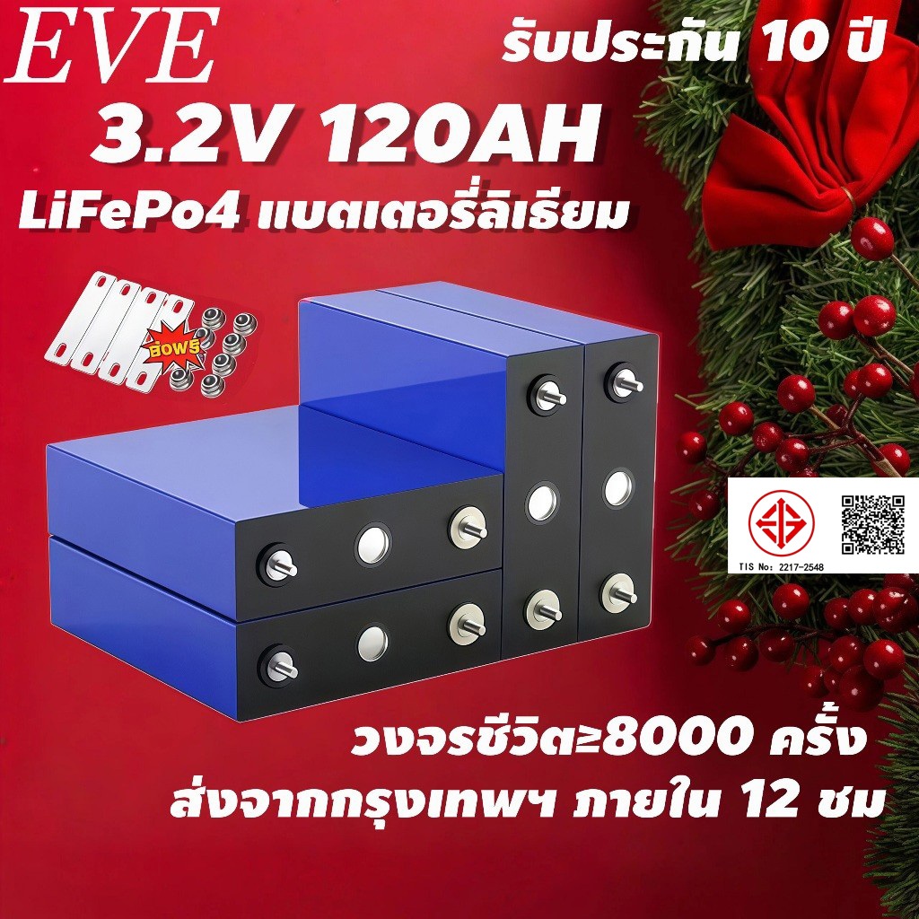 แบตเตอรี่ EVE lifepo4 3.2V 50AH 120ah 314AH แบตเตอรี่ลิเธียมไอออน lifepo4 อายุการใช้งานยาวนาน 8,000 