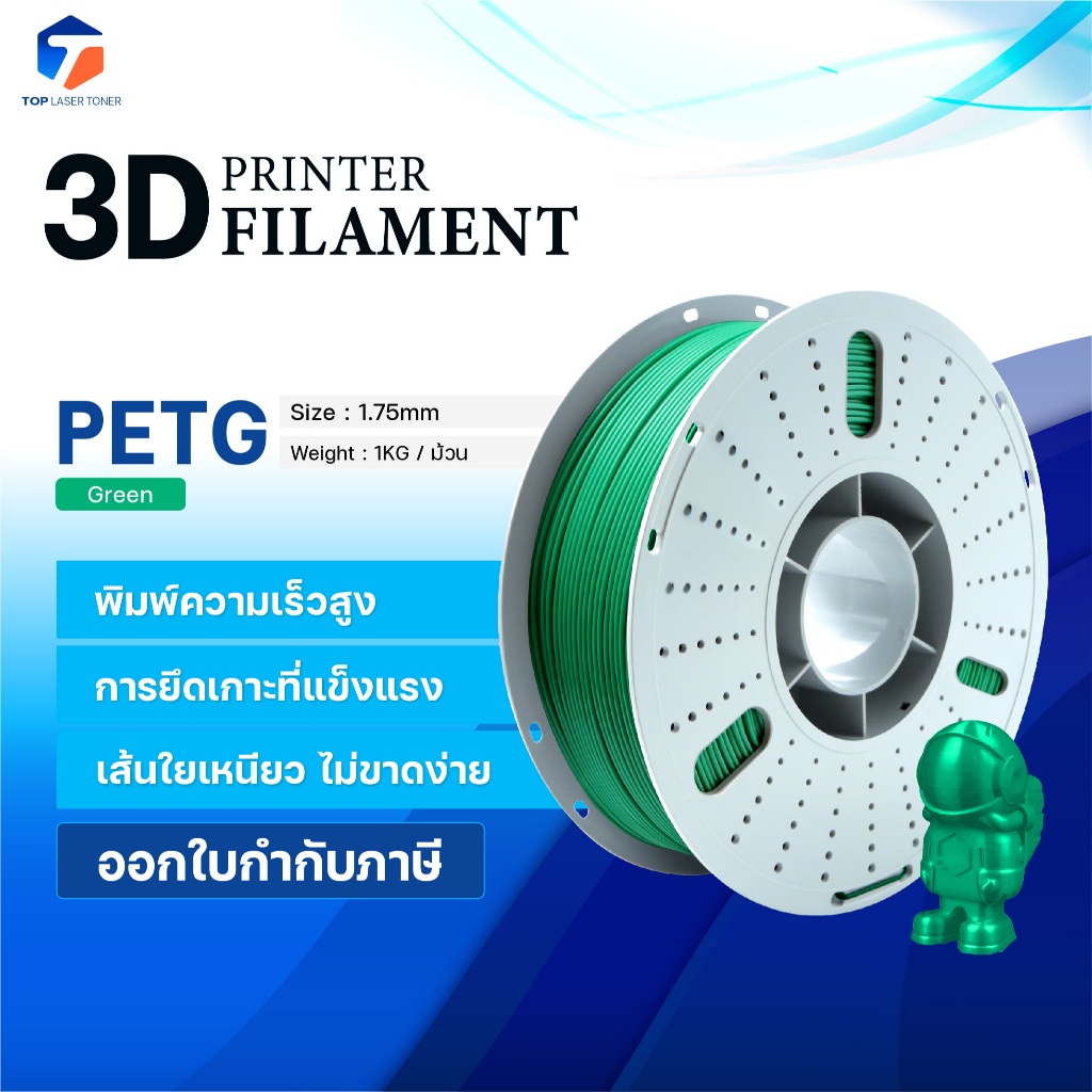 3Dเส้นพลาสติก PETG Green/3D PETG/PETG/3D Filament/ Filament for 3D Printer 1.75 mm ใช้กับเครื่องปริ้