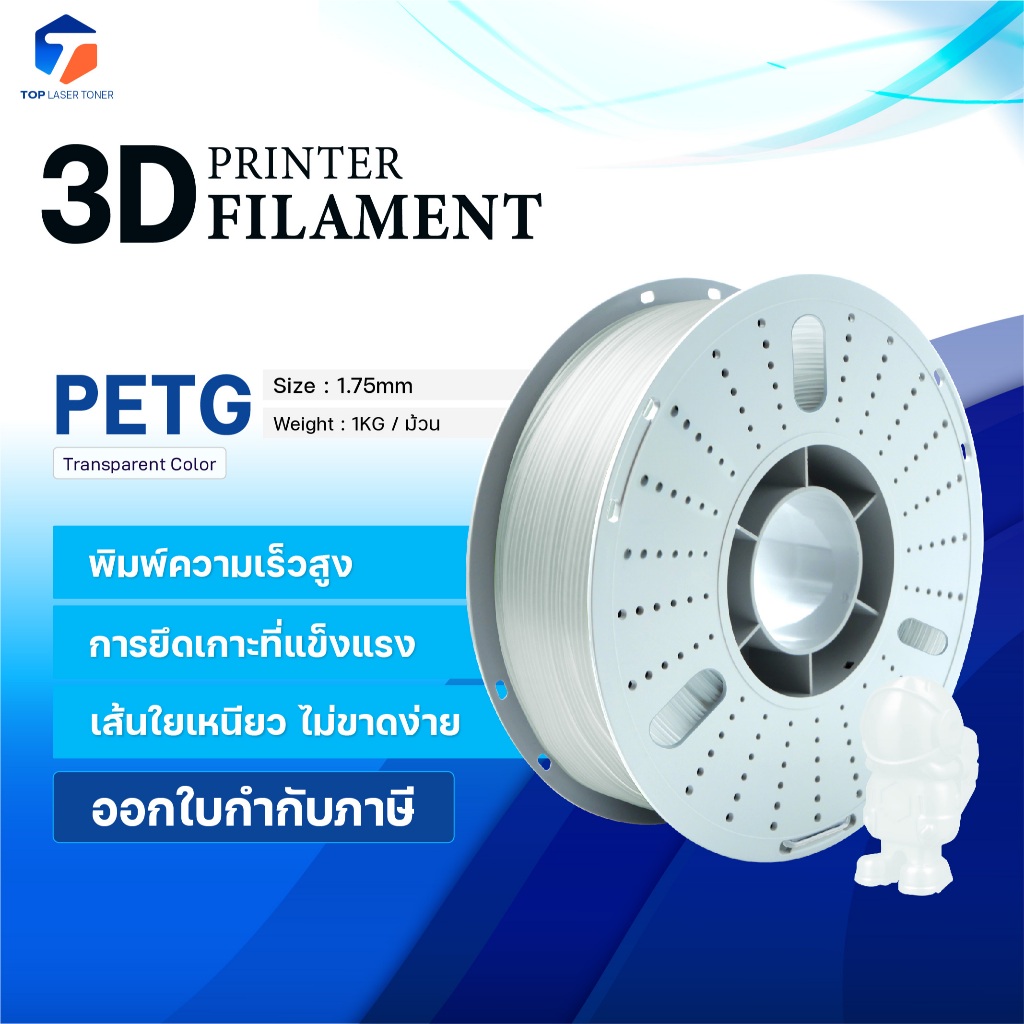 3Dเส้นพลาสติก PETG Transparent Colour/3D PETG/PETG/3D Filament for 3D Printer 1.75 mm ใช้กับเครื่องป
