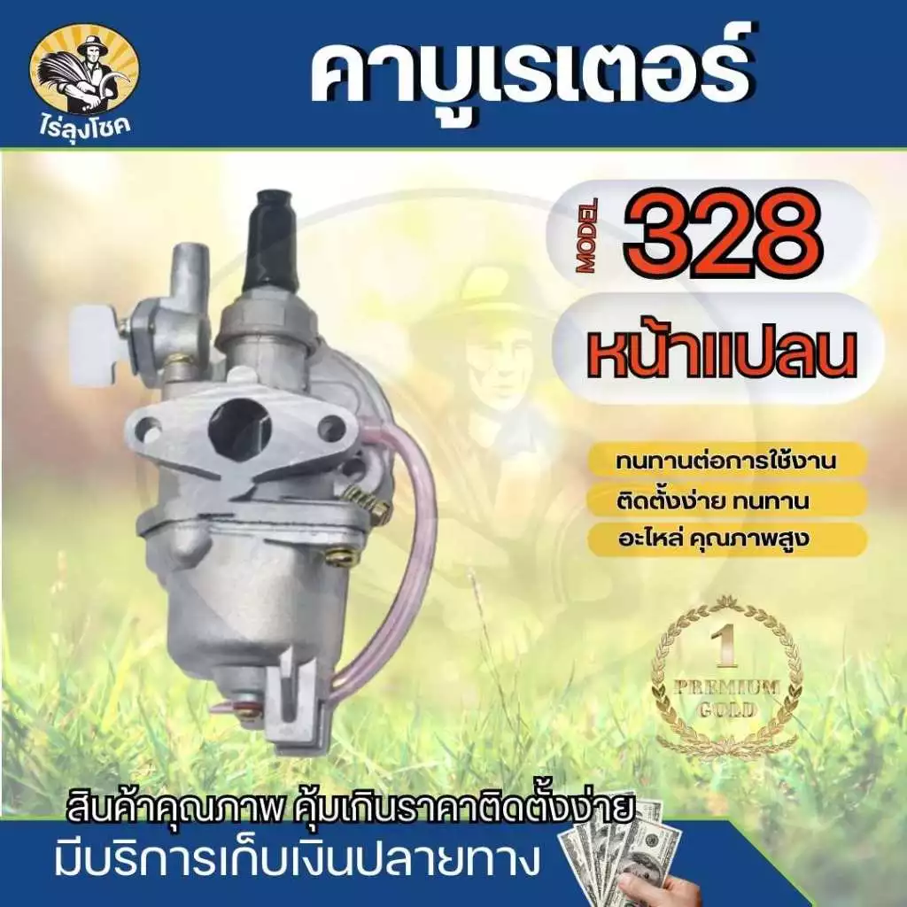 คาบู คาบูเรเตอร์เครื่องตัดหญ้า รุ่น 328, G4K , G45L , 328 (หน้าแปลน) อะไหล่เครื่องตัดหญ้า 2 จังหวะ by ไร่ลุงโชค