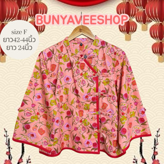 เสื้อคอจีนกี่เพ้าแขนยาวแบบเรียบผู้หญิง