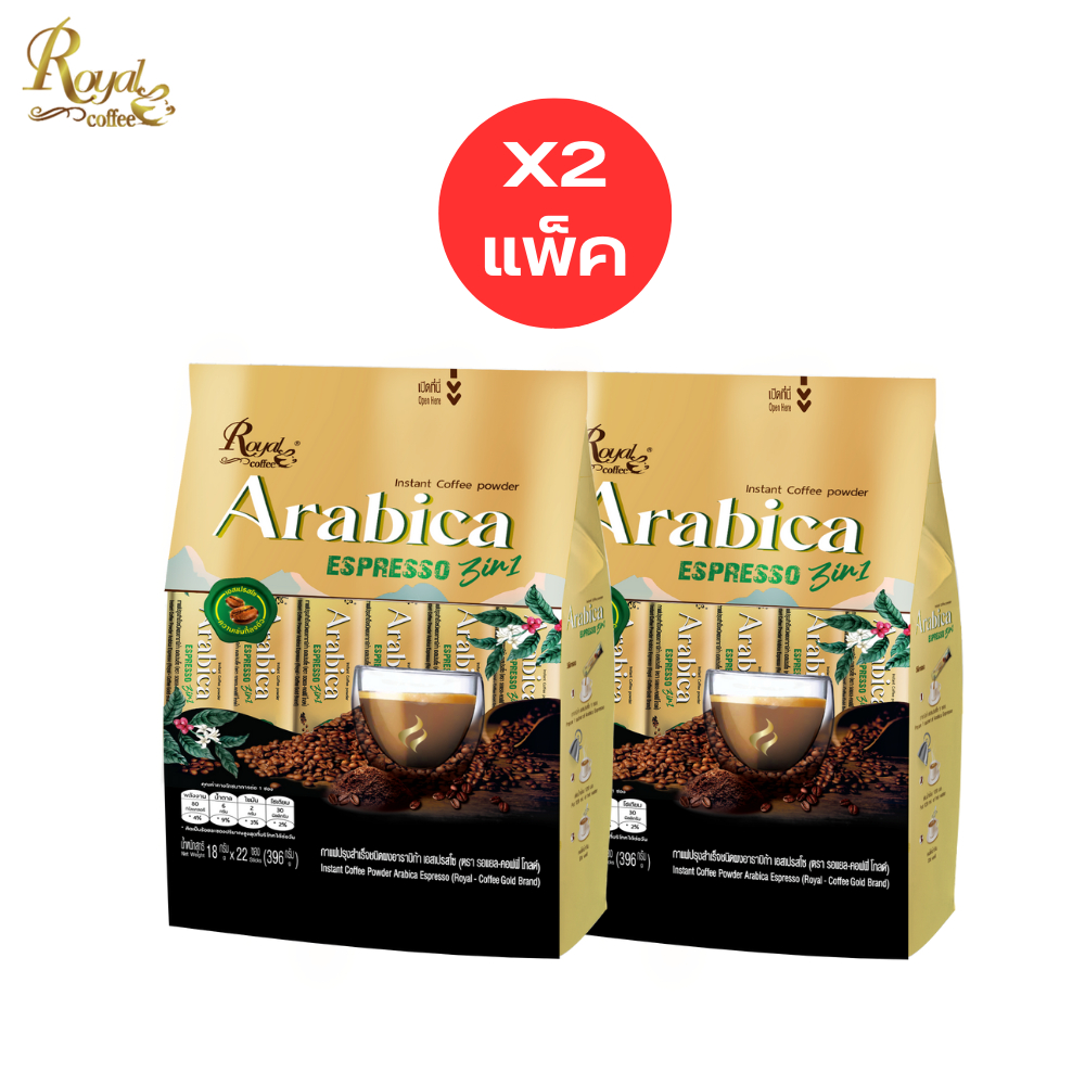 รอแยล-คอฟฟี่ อาราบิก้า กาแฟอาราบิก้า สูตรเอสเพรสโซ่ กาแฟ3In1 Arabica Espresso Royal Coffee Brand