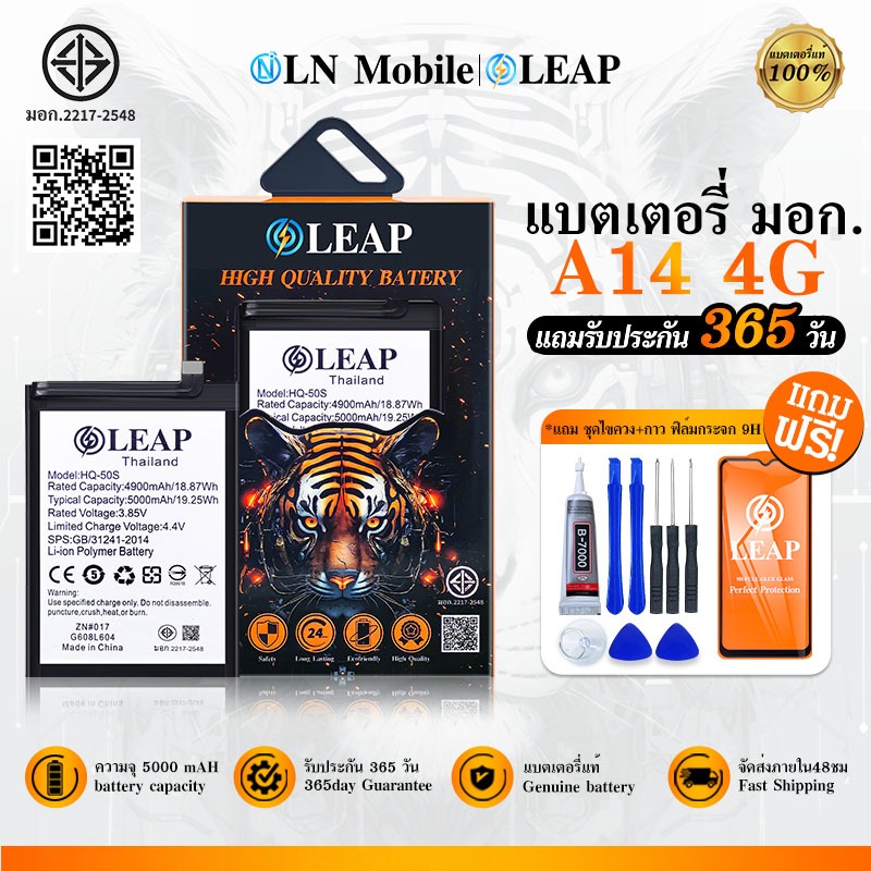LEAP แบตเตอรี่ มอก. ใช้กับ Samsung A14 4G Batterry SM A14 4G (HQ-50S) แบตเตอรี่โทรศัพท์มือถือ รับประกัน 1 ปี