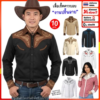 เสื้อเชิ๊ต เสื้อคาวบอย💥พร้อมส่งทันที💥🤠มาธาดอร์ ชุดคาวบอย