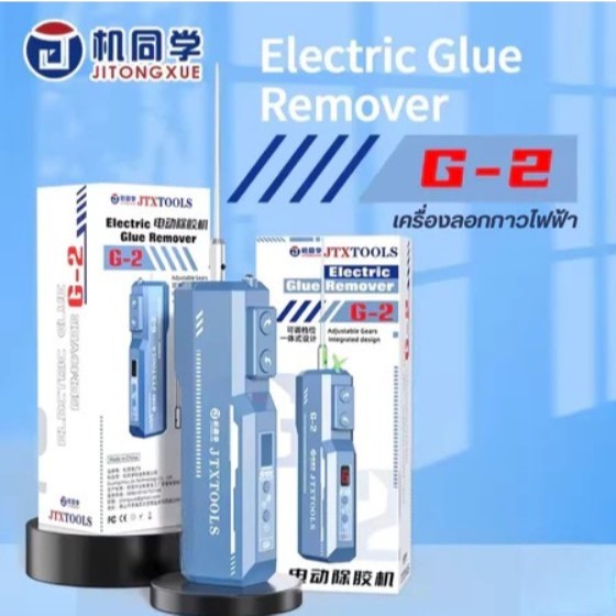 JTX G-2 | Electric Glue Remover สำหรับงานซ่อมมือถือ อุปกรณ์ลอกกาวไฟฟ้าที่ออกแบบมาสำหรับงานซ่อมเปลี่ยนกระจกจอมือถือ