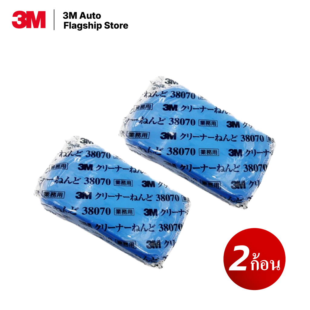3M (2 ก้อน) ดินน้ำมัน ขจัดคราบสกปรก ยางมะตอย ละอองสี บนพื้นผิวรถ ขนาด 200 กรัม PN38070