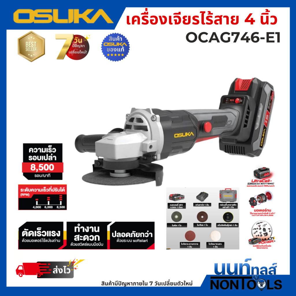 (ถูกสุด)OSUKA X นนท์ทูลส์ OSUKA เครื่องเจียรไร้สาย 20v รุ่นOCAG746-E1 ขนาด 4 นิ้ว พร้อมแบตเตอรี่ใหม่ล่าสุด มีตัวเลือก