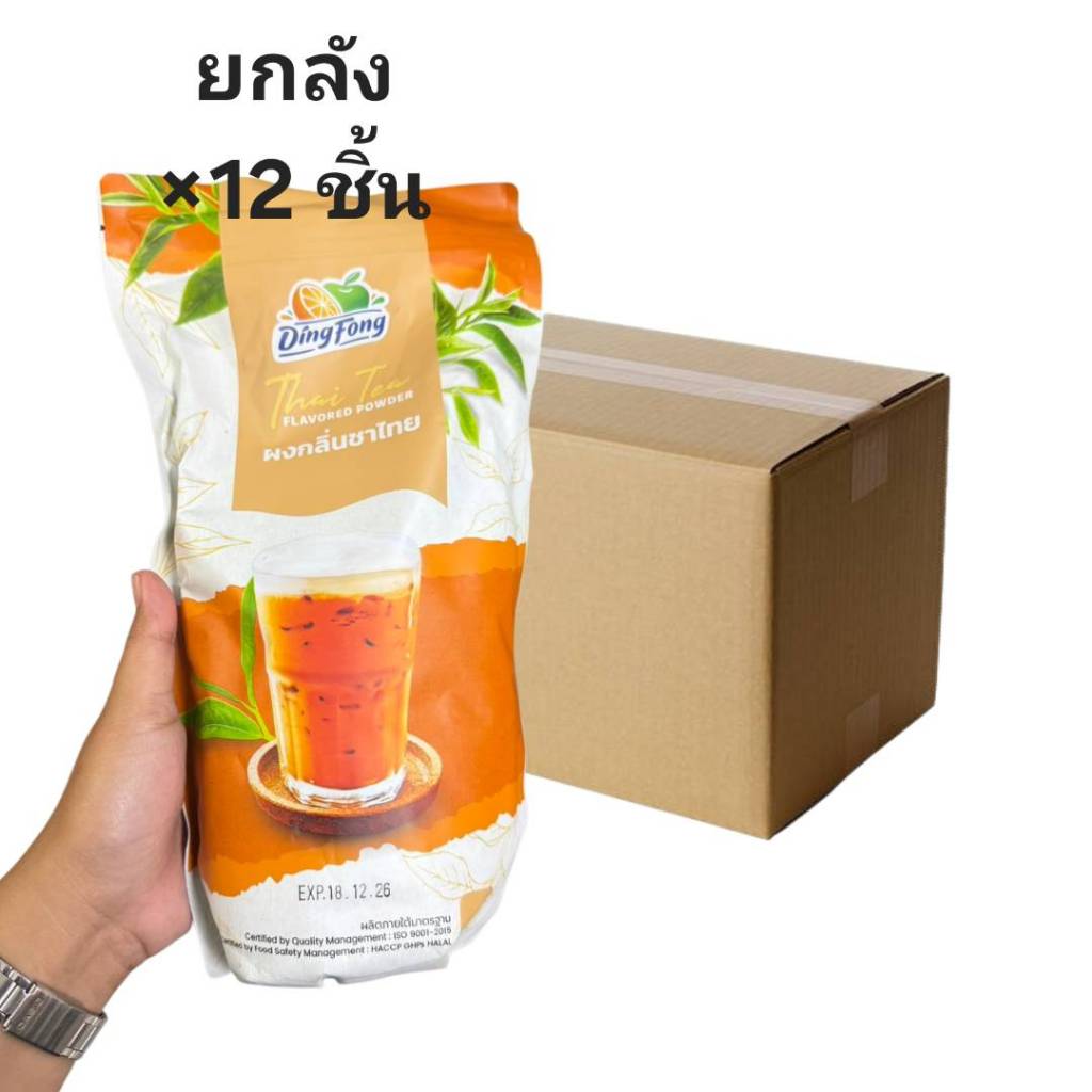 ((ขายยกลัง 12 ชิ้น))ติ่งฟง ผงกลิ่นชาไทย 900 กรัม 811461