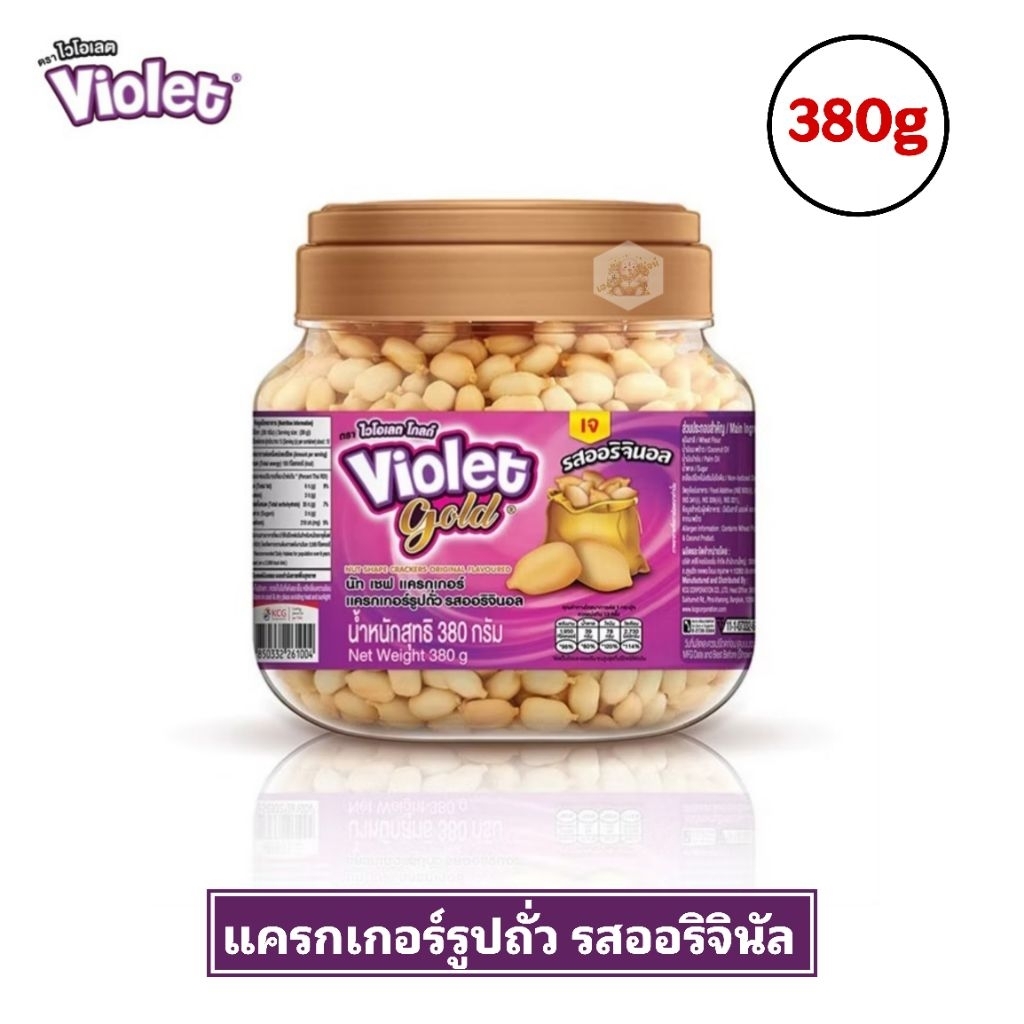 Violet Gold ไวโอเลตโกลด์ แครกเกอร์ นัท เซฟ รูปถั่ว รสออริจินัล 380g