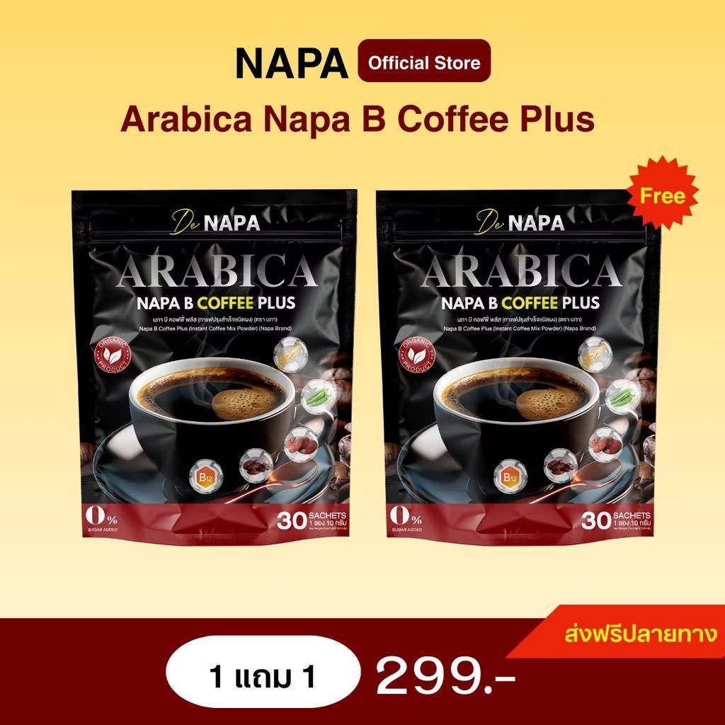 กาแฟดำBplus(สูตรใหม่)30ซองของแท้ส่งฟรี
