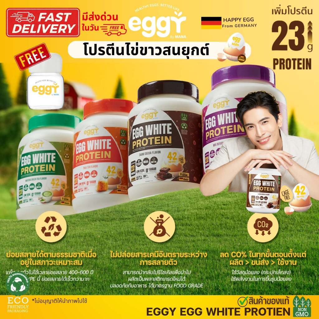 (NEW ของแท้) EGGY EGG โปรตีนไข่ขาวสนยุกต์ ส่งจากบริษัท