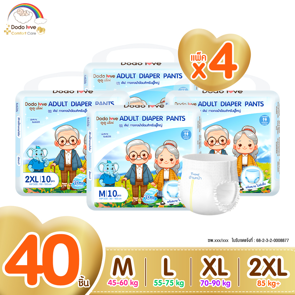 [แพ็ค 4] DODOLOVE ComfortCare ผ้าอ้อมผู้ใหญ่ แบบกางเกง M - XXL ใส่ง่าย ซึมซับเร็ว 1 ห่อ/10 ชิ้น