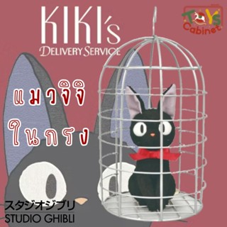 🇯🇵พร้อมส่ง นำเข้าญี่ปุ่น🇯🇵 ตุ๊กตาแมวจิจิ Jiji นั่งในกรง จากแ…