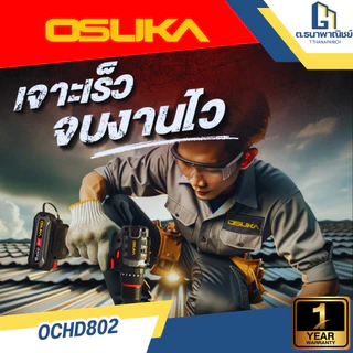 OSUKA สว่านกระแทกไร้สาย 20V รุ่น OCHD802 Brushless สว่านแบต เจาะปูน เจาะเหล็ก ยิงสกรู 65Nm