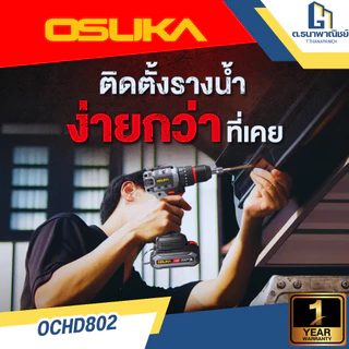 OSUKA สว่านกระแทกไร้สาย 20V รุ่น OCHD802 Brushless สว่านแบต เจาะปูน เจาะเหล็ก ยิงสกรู 65Nm