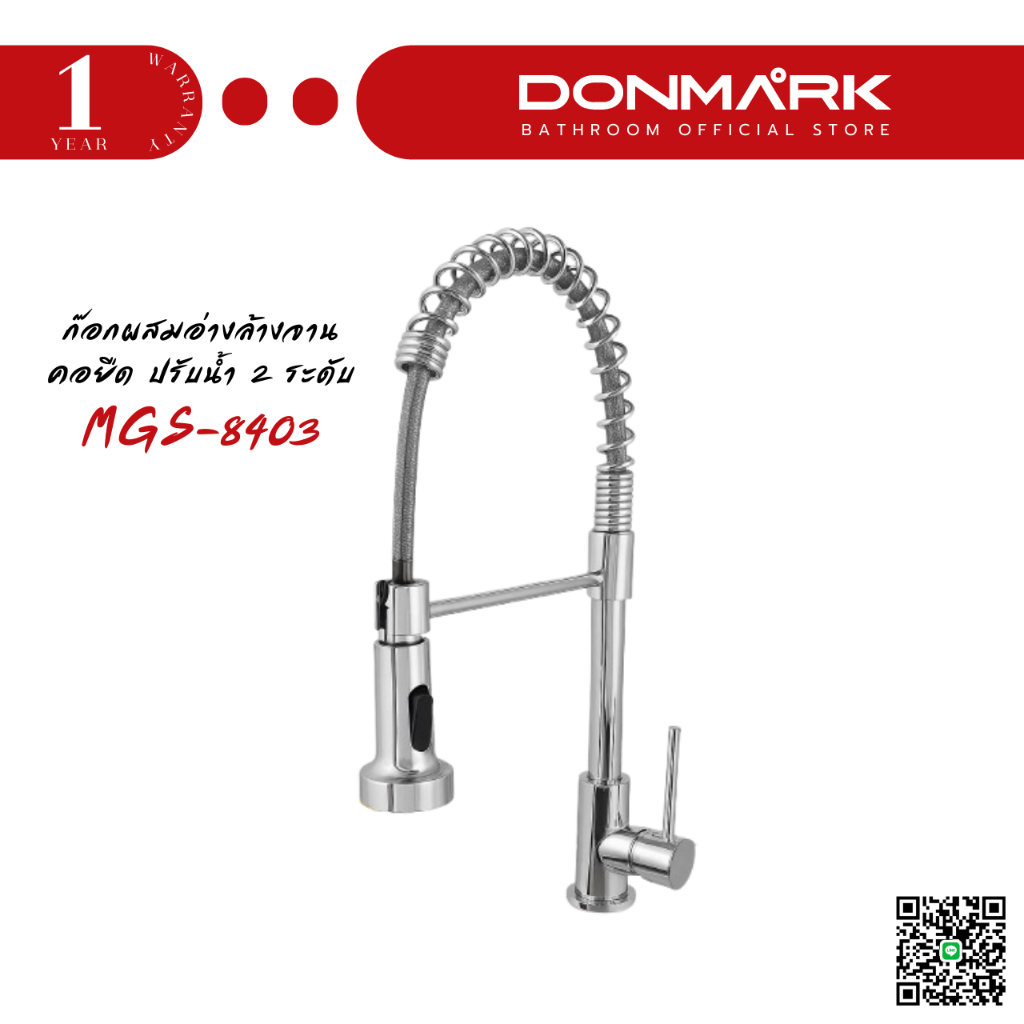 DMG ก๊อกผสมอ่างล้างจานคอยืด ปรับน้ำ 2 ระดับ รุ่น MGS-8403