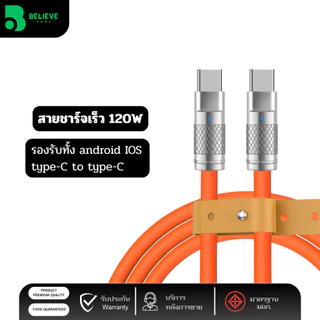 รับประกัน 1 ปี สายเคเบิลชาร์จเร็ว 120W PD รองรับทั้ง android / IOS ipad iphone type-C to type-C ซิลิกาเจล 2 เมตร