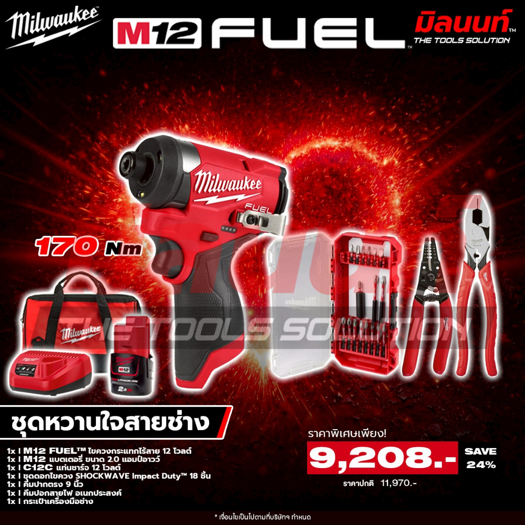 Milwaukee - ชุดหวานใจสายช่าง ไขควงกระแทกไร้สาย 12 โวลต์ + ชุดดอกไขควง + คีมปากตรง 9" & คีมปอกสายไฟ พร้อมแบตและแท่นชาร์จ