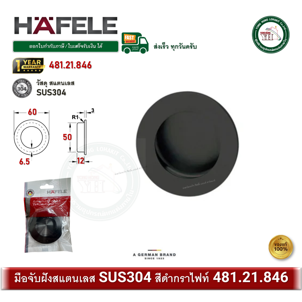 HAFELE 481.21.846 มือจับฝัง มือจับเฟอร์นิเจอร์ มือจับฝังกลม สแตนเลส SUS304 สีดำกราไฟท์ PVD
