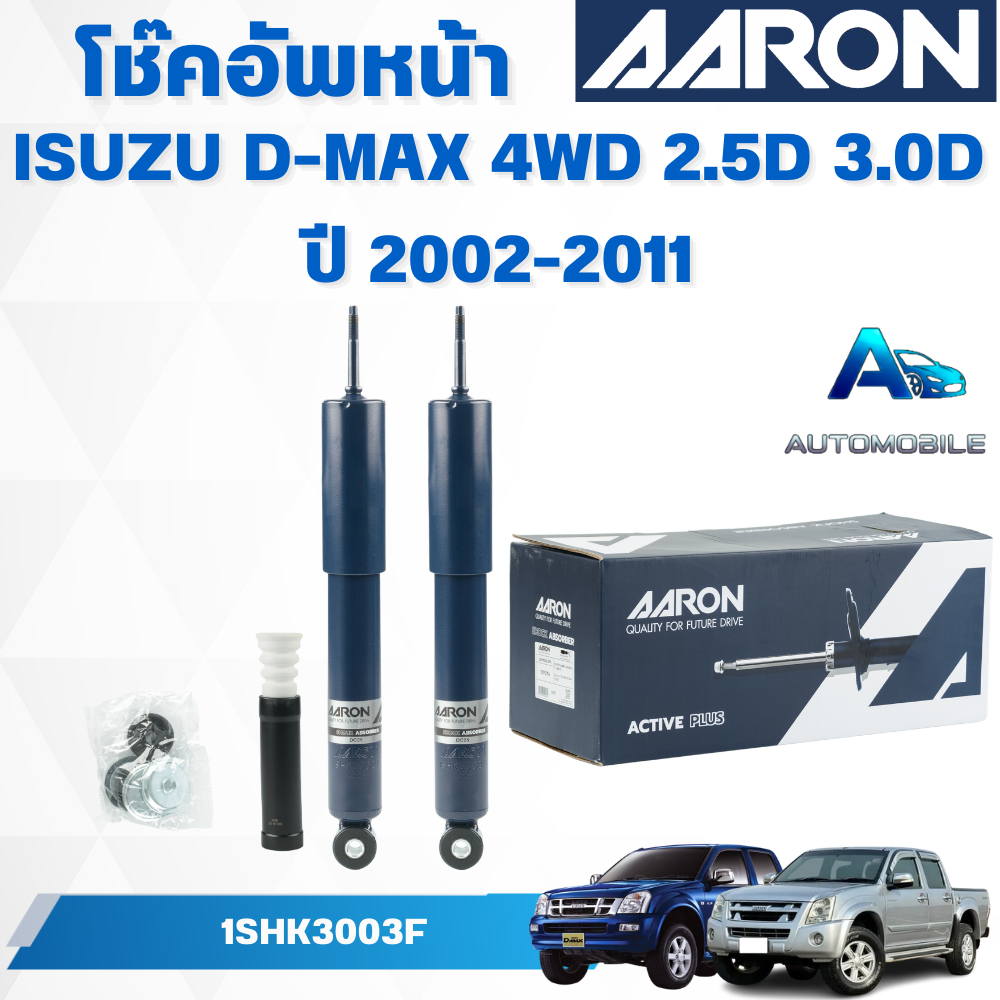 AARON โช๊คอัพรถยนต์ ISUZU D-MAX 4WD 2.5D 3.0D ปี 2002-2011 (ราคาต่อคู่)
