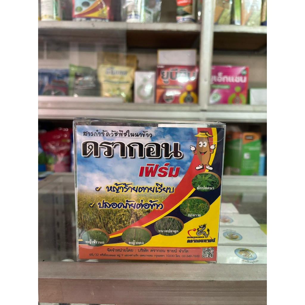 ดรากอนเฟิร์มหญ้าร้ายตๅยเรียบปลอดภัยต่อข้าวกำจัดหญ้าแดง,หญ้าข้าวนก,หนวดปลาดุก,กกทราย,ผักปอดนา,1ชุด5ไร่